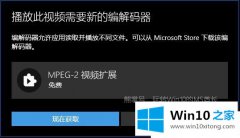 编辑操作Win1064位系统打开视频提示播放此视频需要新的具体解决方式