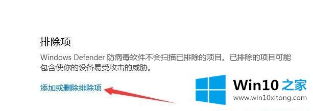 Win10系统怎么添加信任程序的方法教程