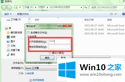 Win10系统下Excel怎么撤销保护密码的解决手段