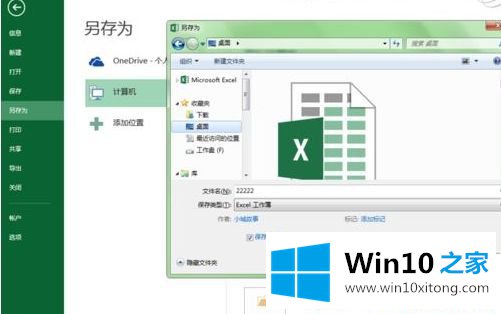 Win10系统下Excel怎么撤销保护密码的解决手段