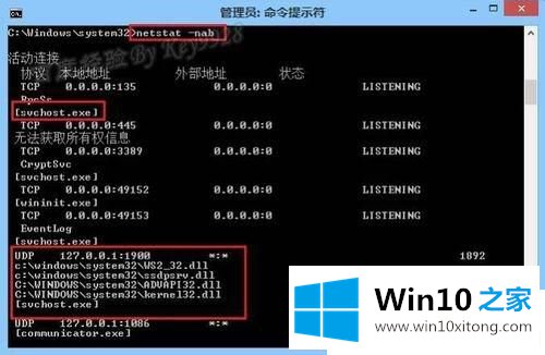 Win1064位系统如何查看电脑端口使用情况的处理本领