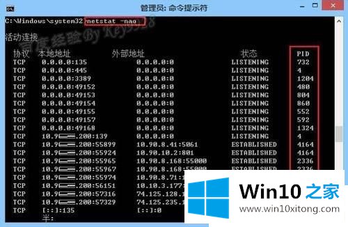 Win1064位系统如何查看电脑端口使用情况的处理本领