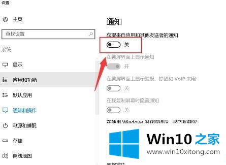 Win1064位系统怎么关闭通知中心提示的具体处理法子