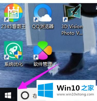 Win10系统怎么快速切换回桌面的详尽操作举措