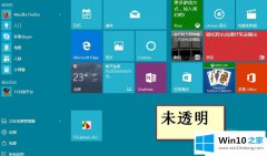 大神给你说Win1064位系统怎么设置开始菜单透明效果的具体解决步骤