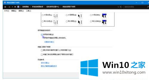 Win10系统没有鼠标怎么用键盘控制电脑的详尽处理法子