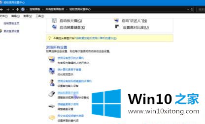 Win10系统没有鼠标怎么用键盘控制电脑的详尽处理法子