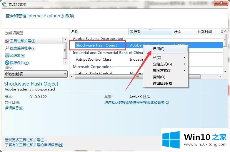 Win10系统IE浏览器怎么启用flash插件的完全解决教程