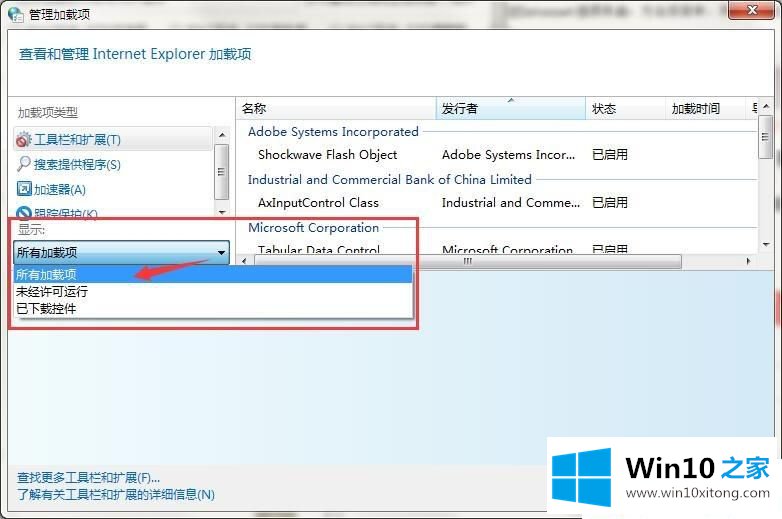 Win10系统IE浏览器怎么启用flash插件的完全解决教程