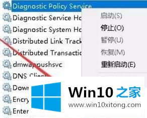 win1064位系统提示诊断策略服务未运行的完全处理措施