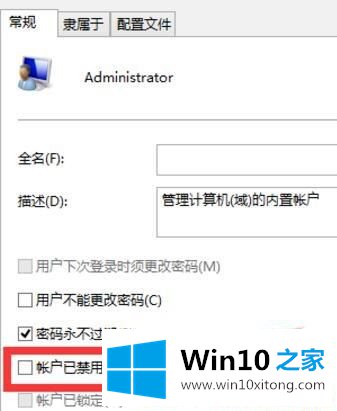 WIN1064侠系统Administrator账户被禁用如何开启的详细解决举措