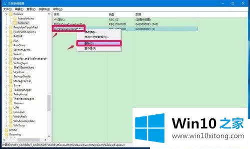 Win10系统桌面右键删除不起作用的操作介绍