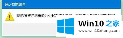 Win10系统桌面右键删除不起作用的操作介绍