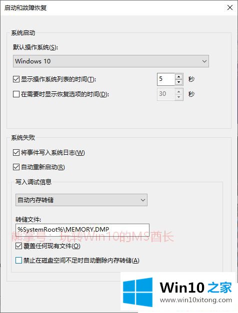 Win10系统如何设置蓝屏后不自动重启的图文教程