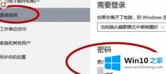 今天给你说Win1064位系统怎么关闭唤醒密码的详尽处理方式