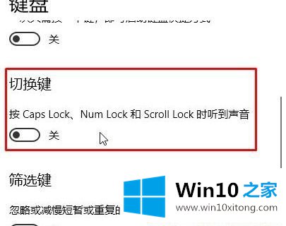 Win10系统如何开启键盘大小写切换提示音的操作手段