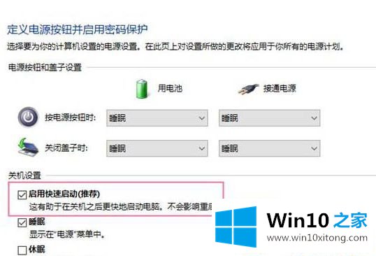 Win10系统快速启动怎么关闭的解决教程