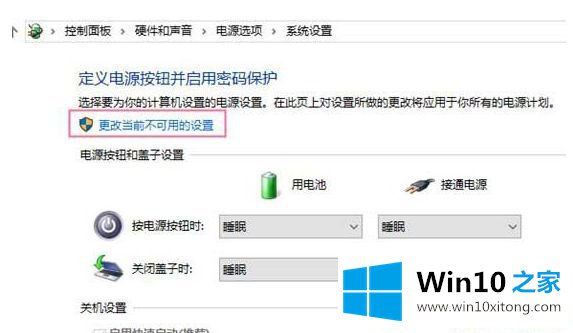 Win10系统快速启动怎么关闭的解决教程