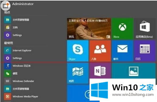 win10系统怎么修改开始屏幕界面的解决办法