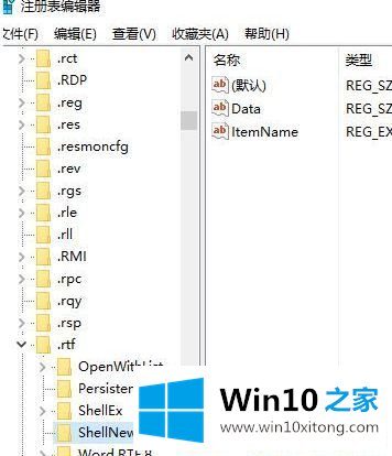 win10系统中右键没有新建写字板的完全解决办法