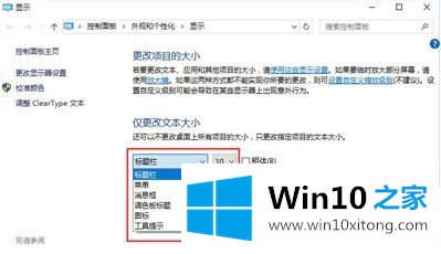 win10系统显示器显示字体模糊的详尽解决手法