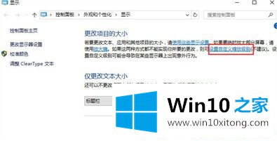 win10系统显示器显示字体模糊的详尽解决手法