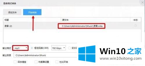 win10系统下m4a格式怎么转换成mp3的操作措施