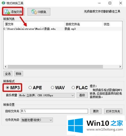 win10系统下m4a格式怎么转换成mp3的操作措施