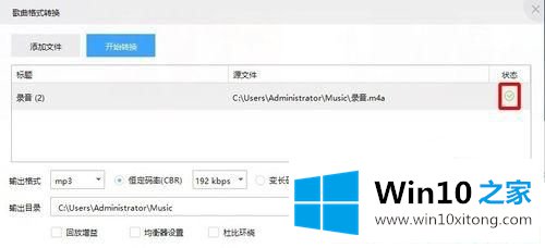 win10系统下m4a格式怎么转换成mp3的操作措施