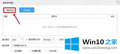 win10系统下m4a格式怎么转换成mp3的操作措施