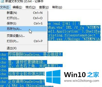 win1064位系统怎么彻底删除Onedrive的处理技巧