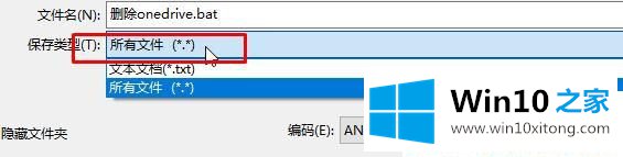 win1064位系统怎么彻底删除Onedrive的处理技巧