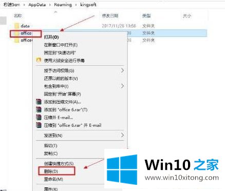 Win10下WPS加载失败的方法方案