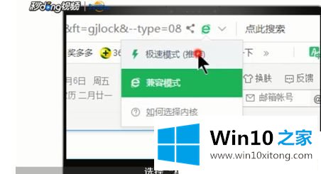 win10系统下360浏览器怎么设置极速模式的具体处理手法