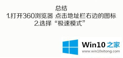 win10系统下360浏览器怎么设置极速模式的具体处理手法