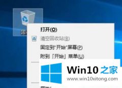 老司机详解win10系统怎么设置回收站大小的具体解决举措