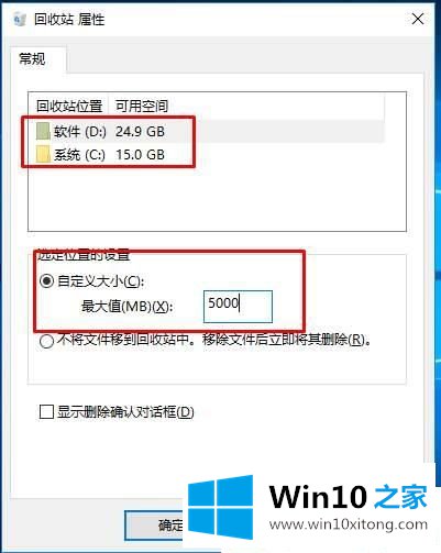 win10系统怎么设置回收站大小的具体解决举措