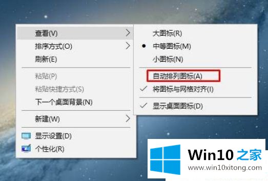 win10系统每次重启桌面图标变乱的完全处理手段