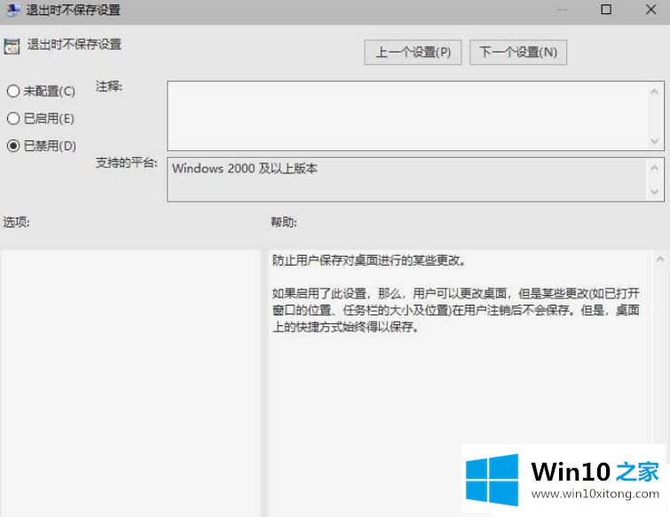 win10系统每次重启桌面图标变乱的完全处理手段