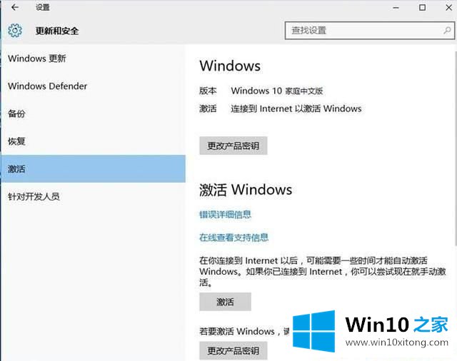 win10怎么激活的操作介绍