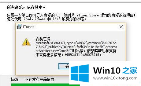 Win10系统安装iTunes出现安装汇编错误的具体解决办法