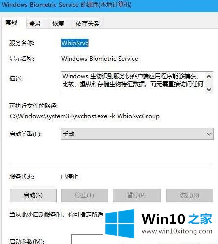 win10系统Holle指纹关闭后无法重新设置的具体处理技巧