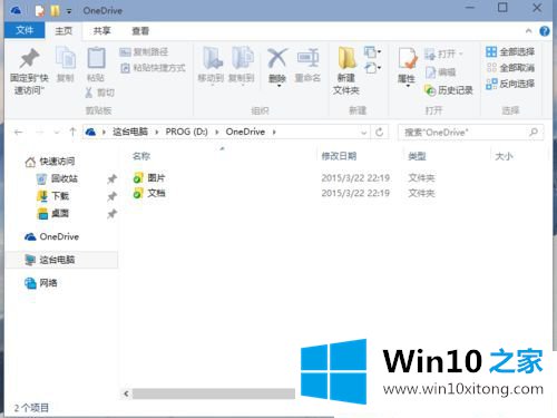 win10系统怎么使用OneDrive功能的详尽处理技巧