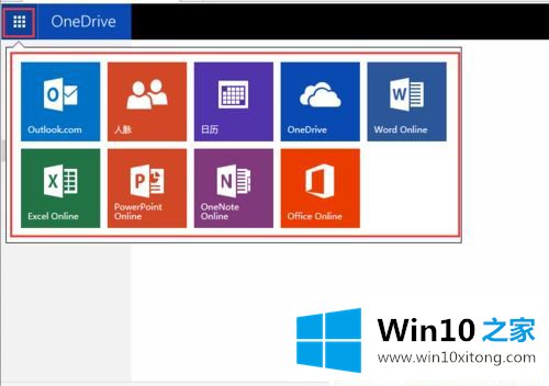 win10系统怎么使用OneDrive功能的详尽处理技巧