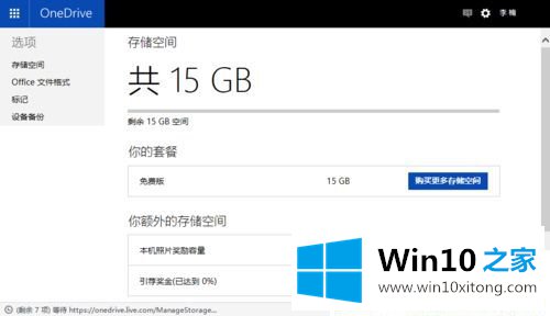 win10系统怎么使用OneDrive功能的详尽处理技巧