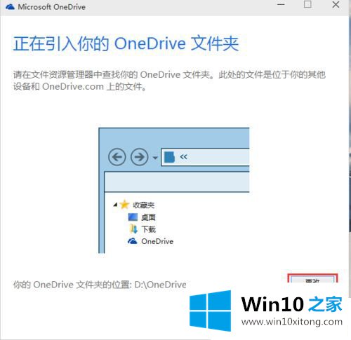 win10系统怎么使用OneDrive功能的详尽处理技巧