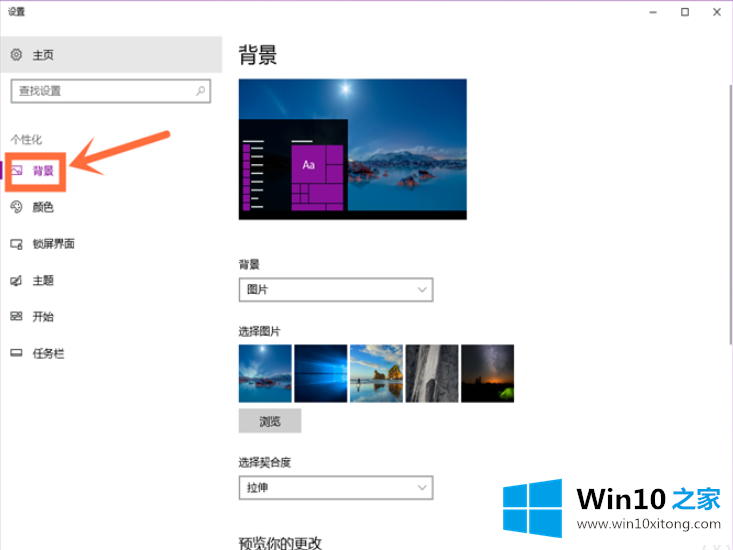 win10电脑桌面背景怎么设置的详细处理手段