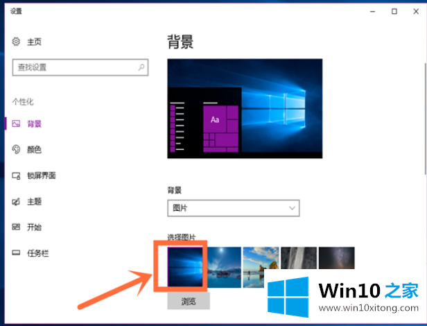 win10电脑桌面背景怎么设置的详细处理手段