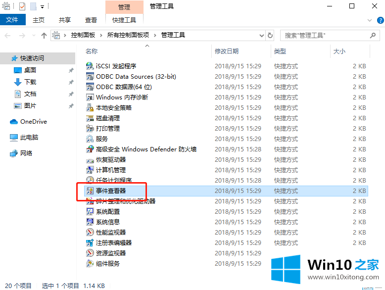 win10系统获取系统日志的详尽解决方法