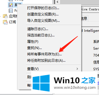 win10系统获取系统日志的详尽解决方法